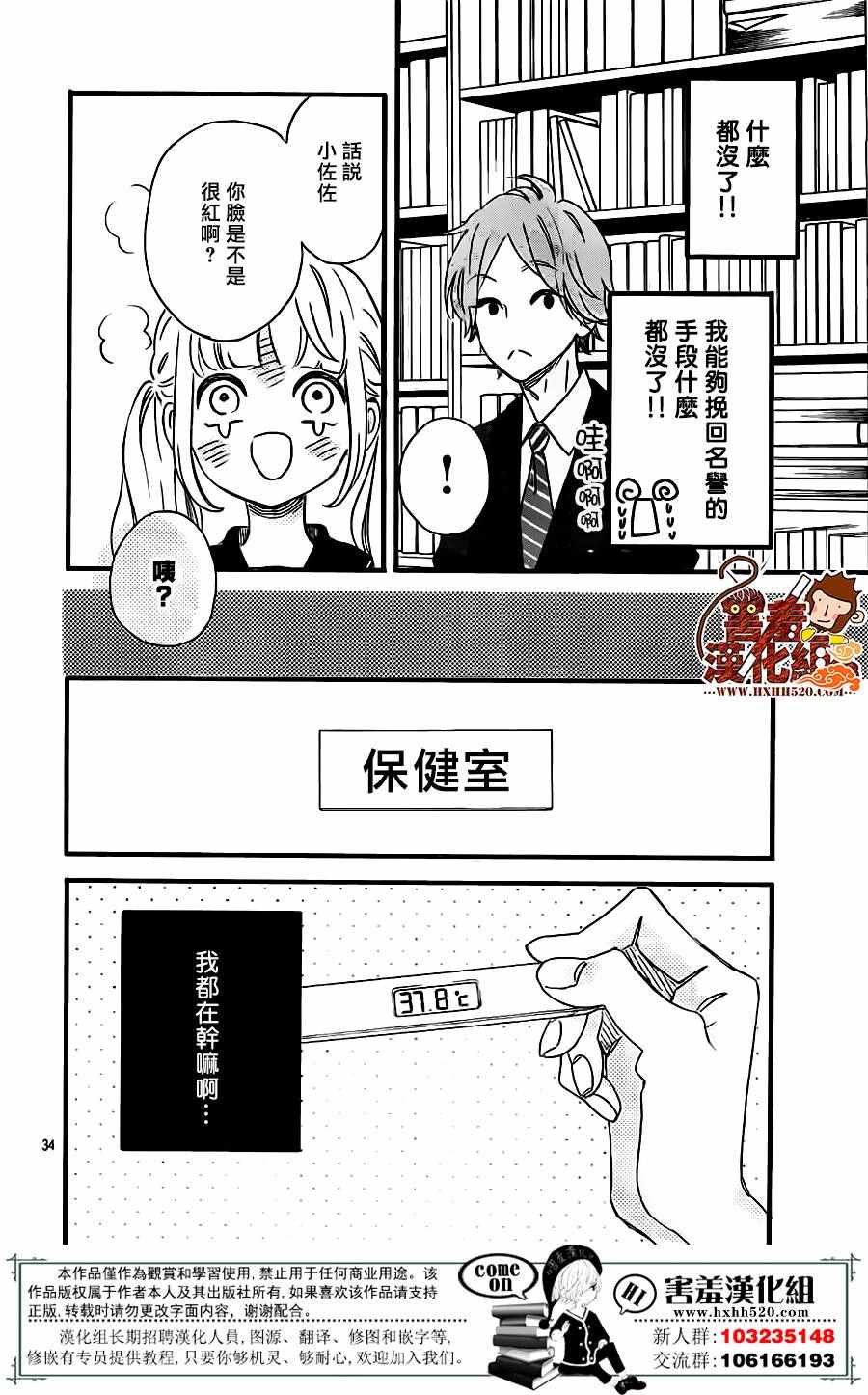 《君主!先发制人!》漫画 033话