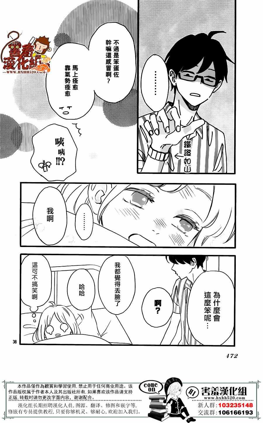 《君主!先发制人!》漫画 033话