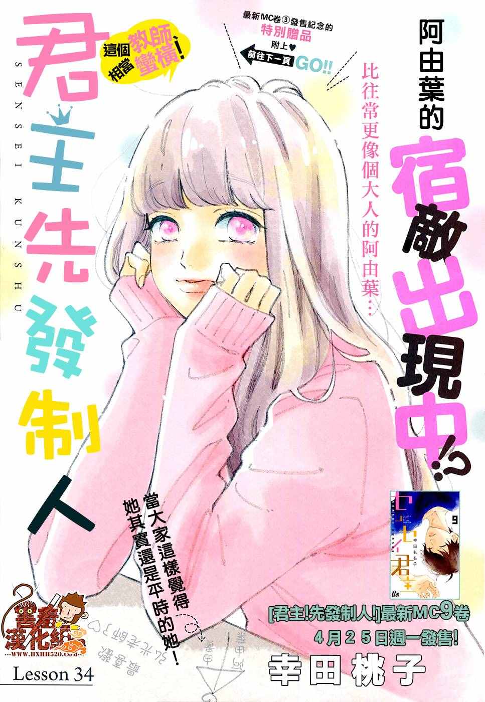 《君主!先发制人!》漫画 034话