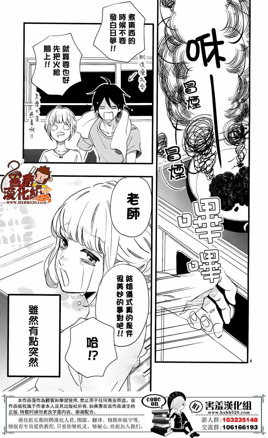 《君主!先发制人!》漫画 034话