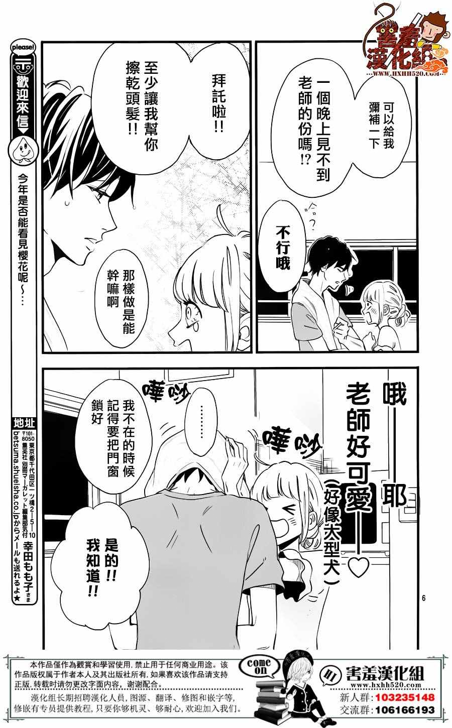 《君主!先发制人!》漫画 034话