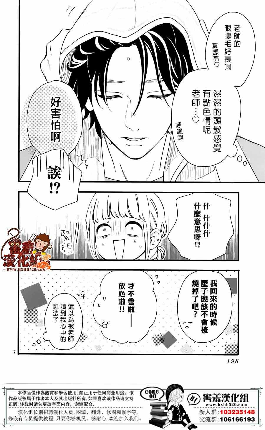 《君主!先发制人!》漫画 034话