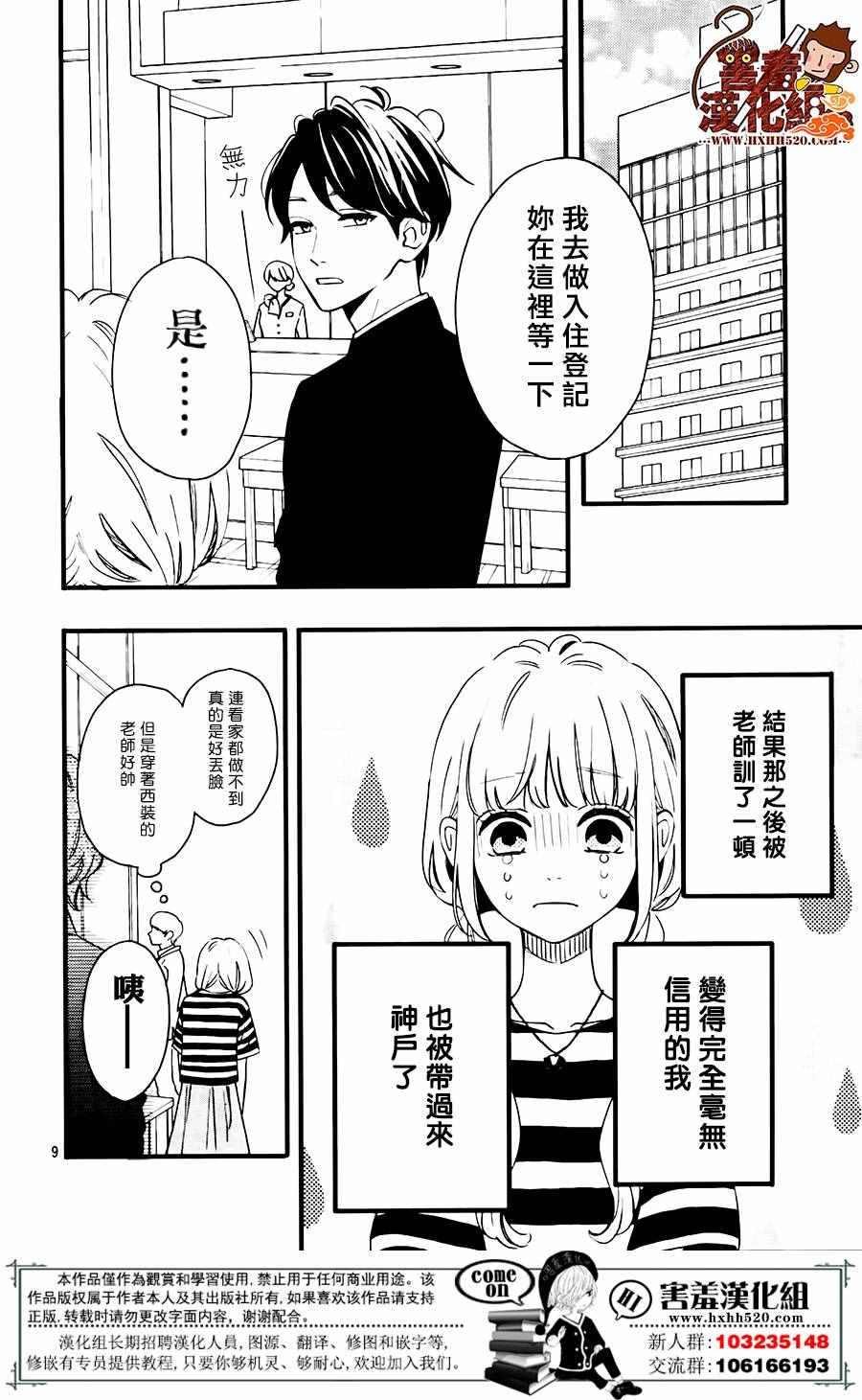 《君主!先发制人!》漫画 034话