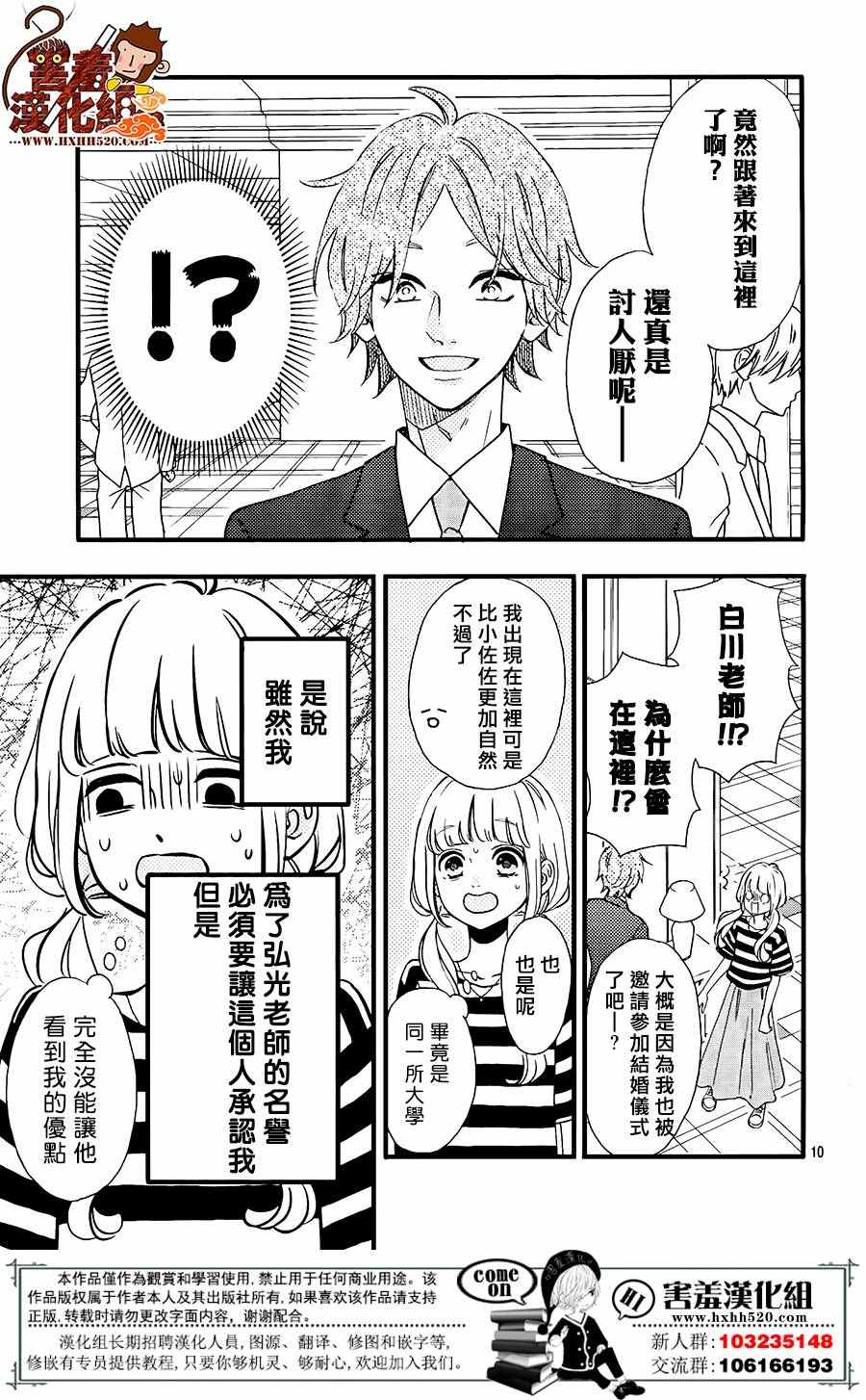 《君主!先发制人!》漫画 034话