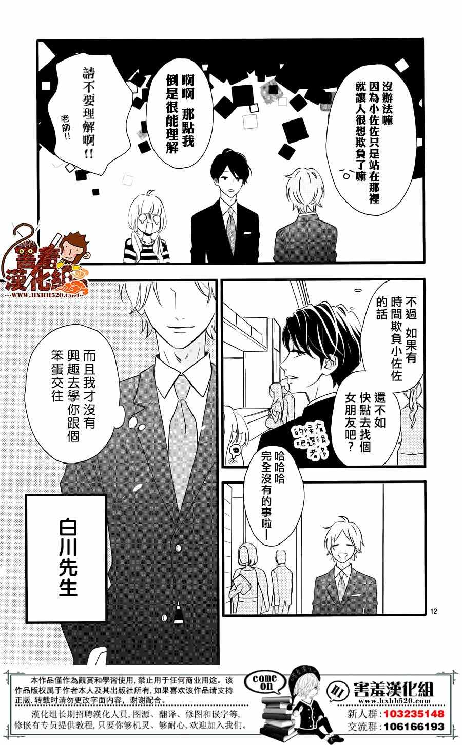 《君主!先发制人!》漫画 034话