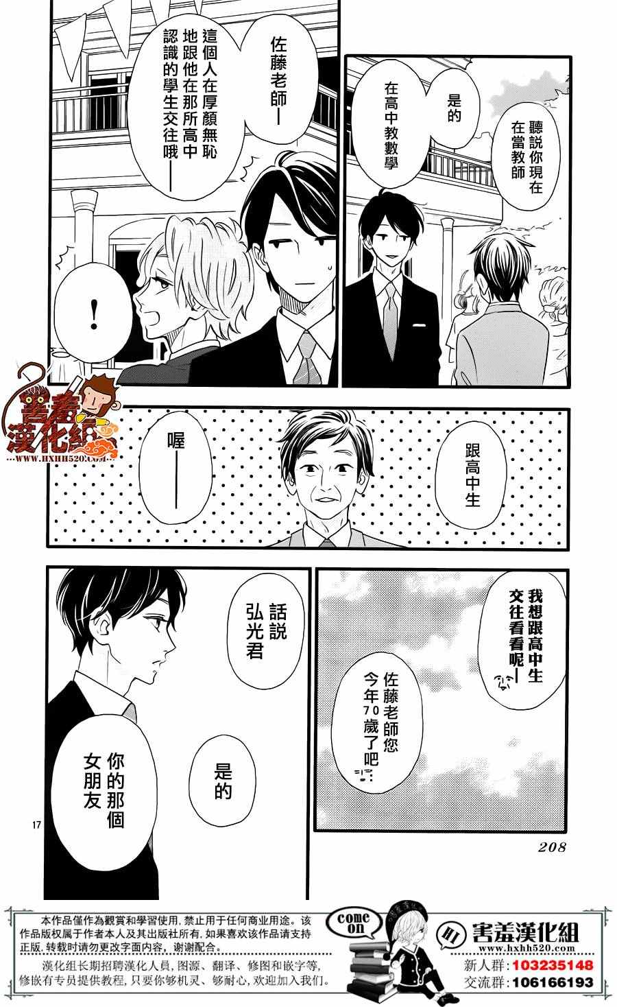 《君主!先发制人!》漫画 034话