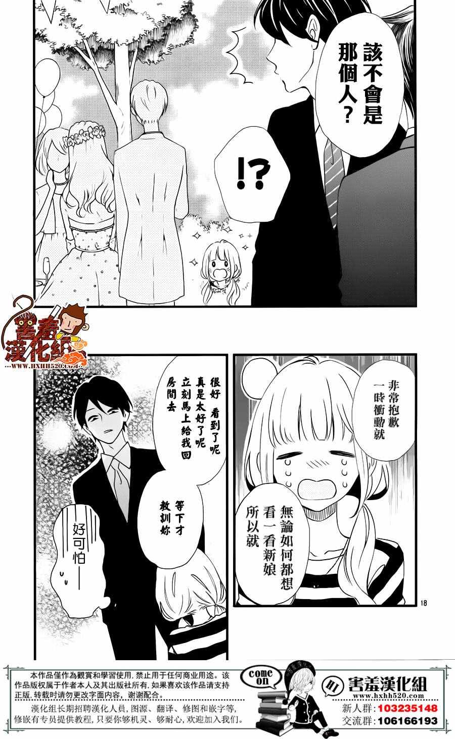 《君主!先发制人!》漫画 034话