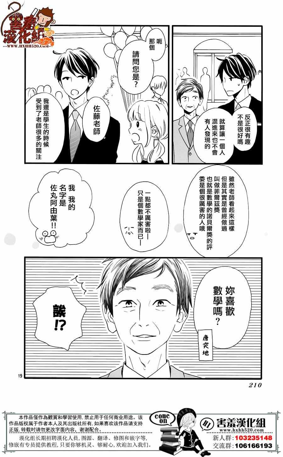 《君主!先发制人!》漫画 034话