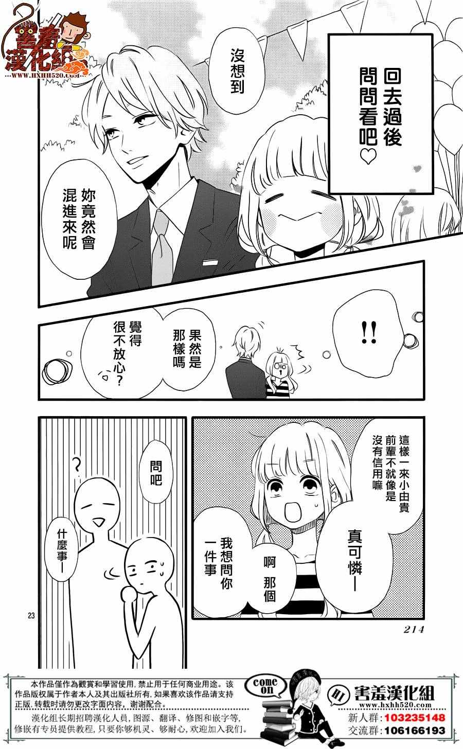 《君主!先发制人!》漫画 034话