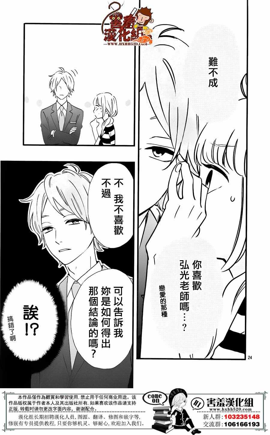 《君主!先发制人!》漫画 034话