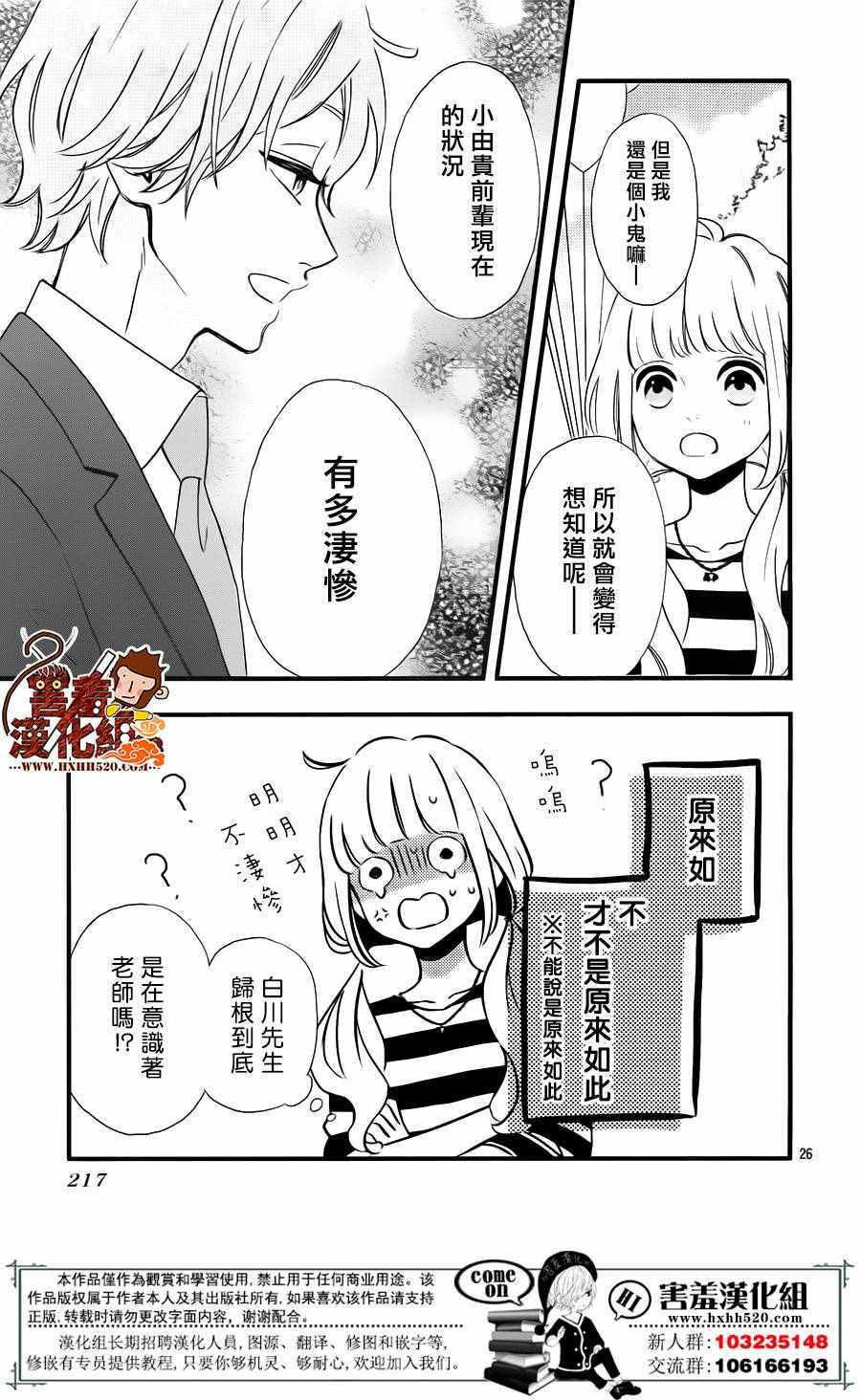 《君主!先发制人!》漫画 034话