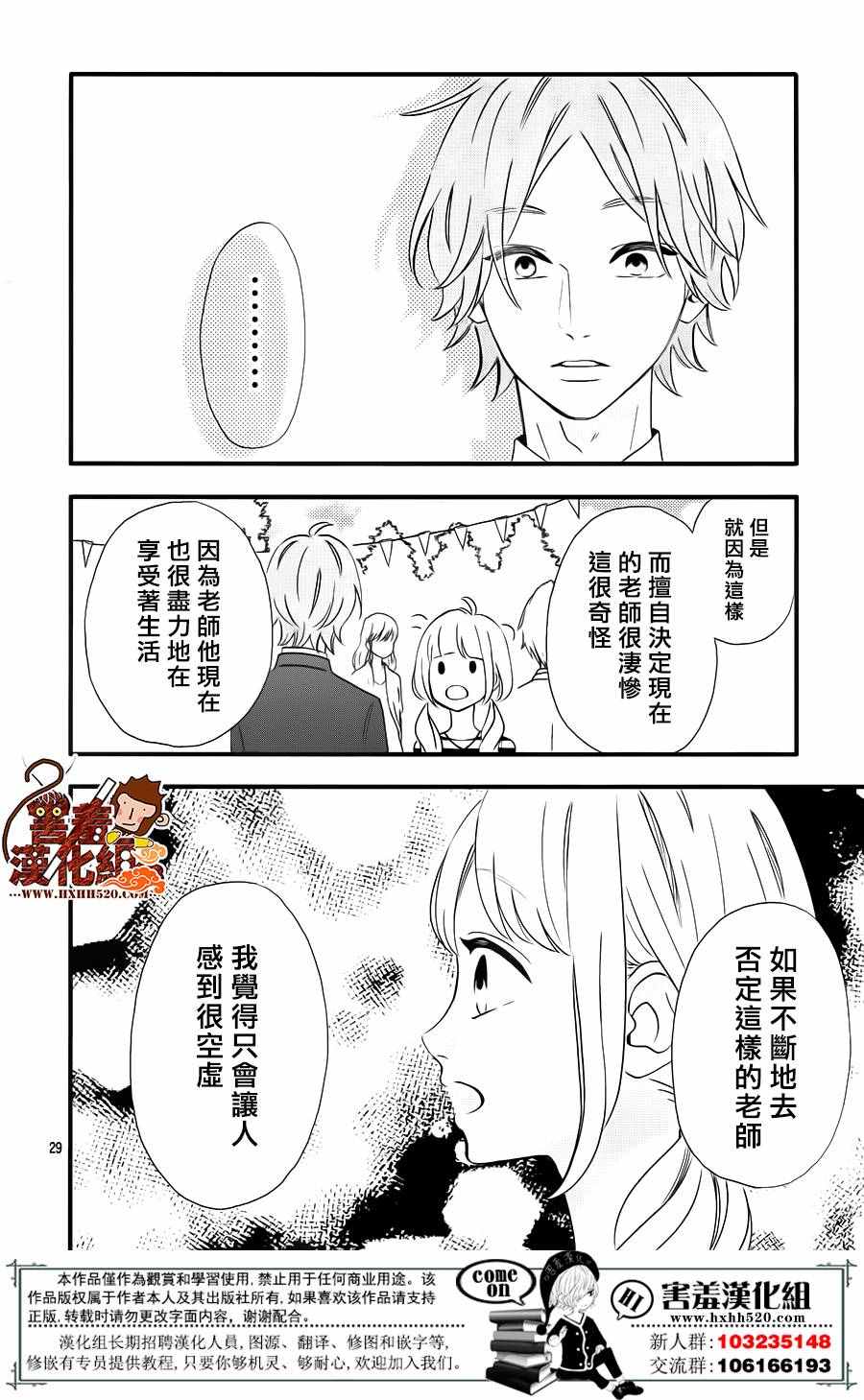 《君主!先发制人!》漫画 034话