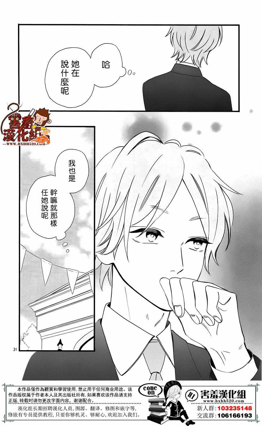 《君主!先发制人!》漫画 034话