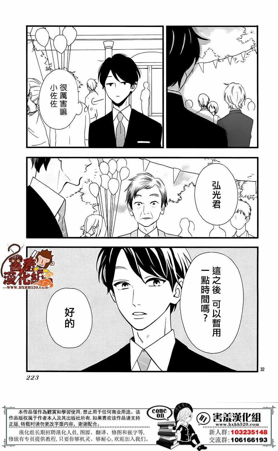 《君主!先发制人!》漫画 034话