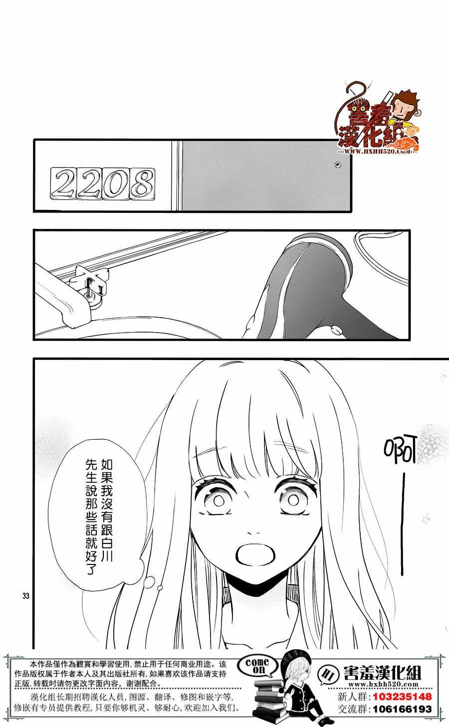 《君主!先发制人!》漫画 034话