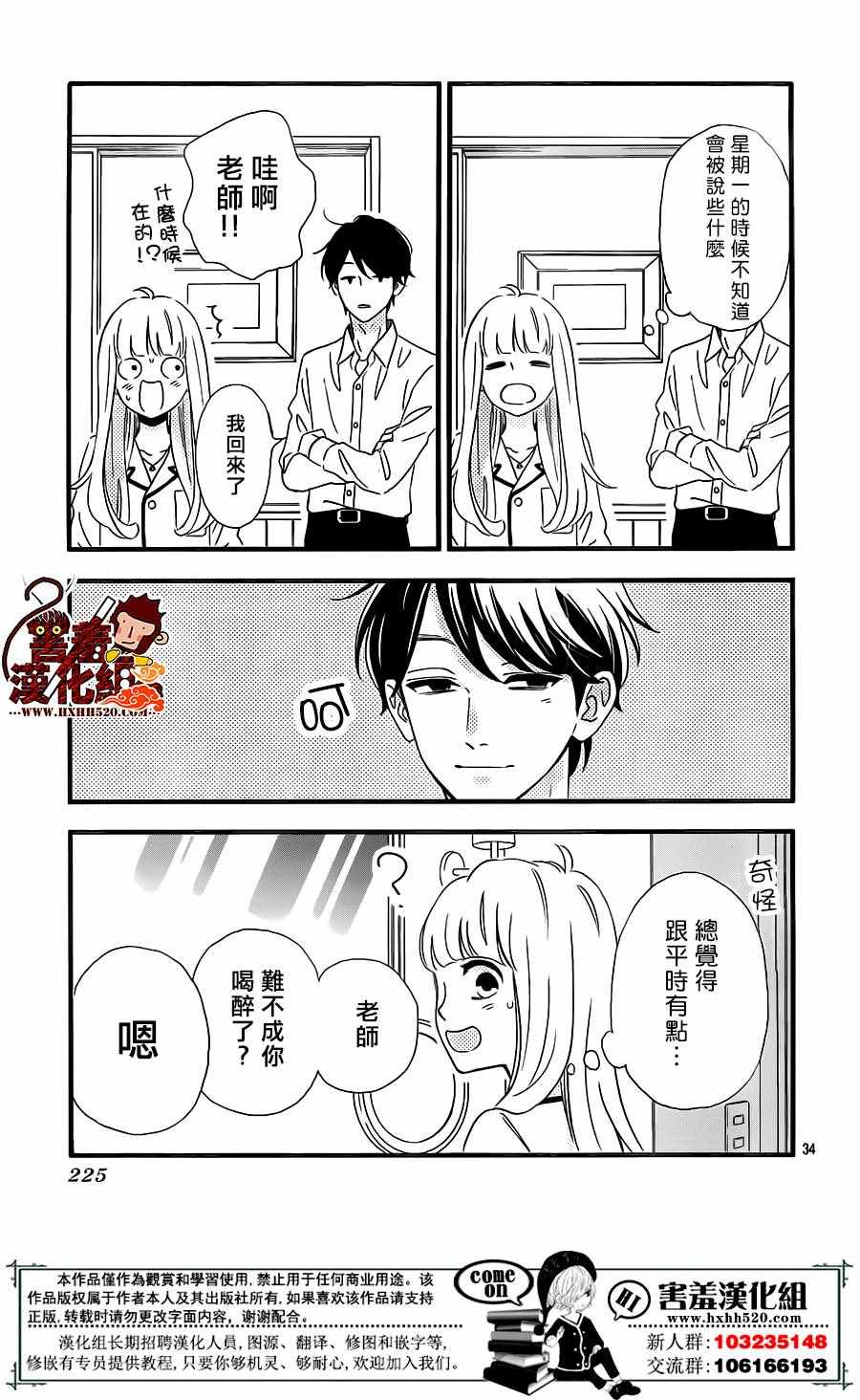 《君主!先发制人!》漫画 034话