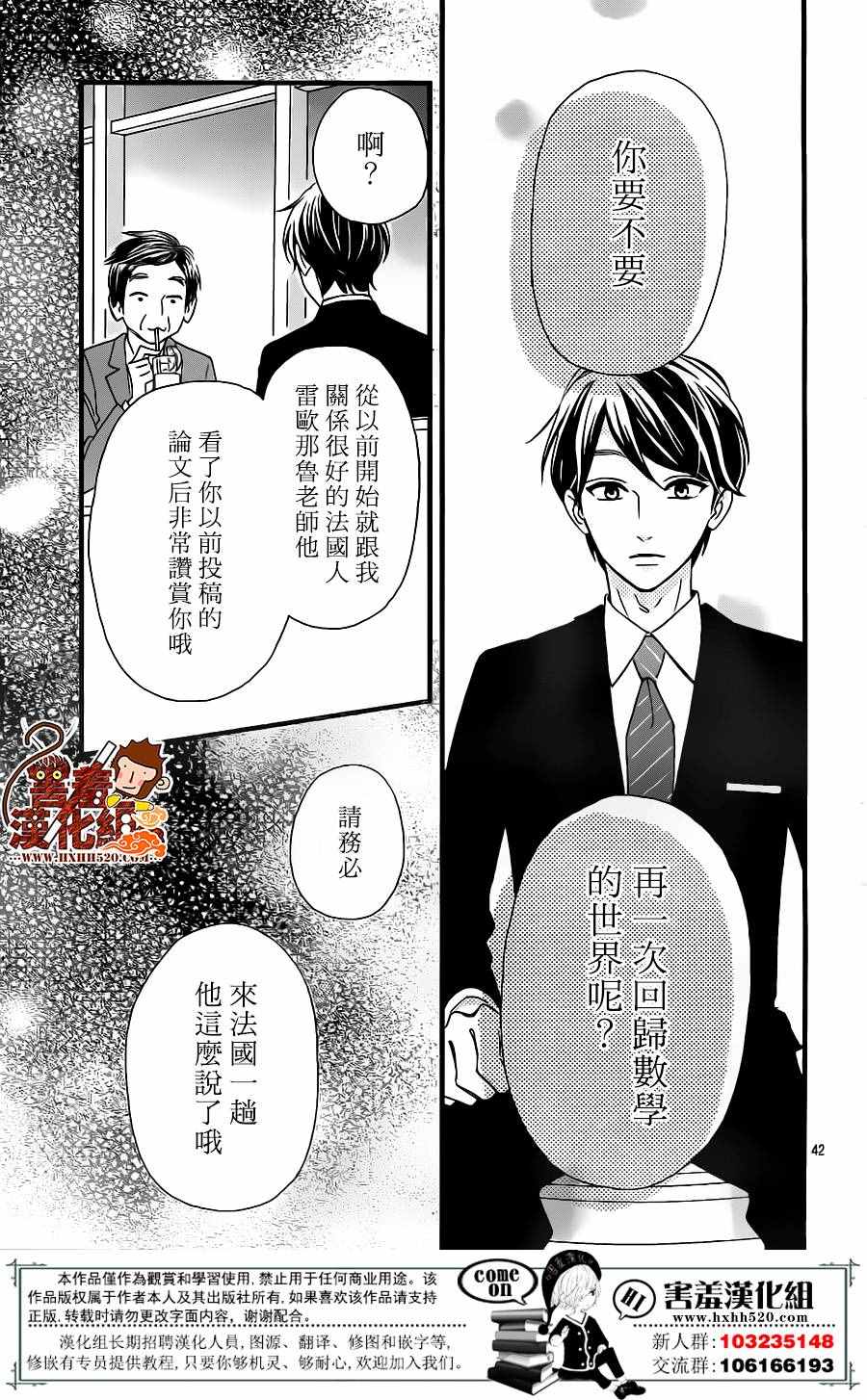 《君主!先发制人!》漫画 034话