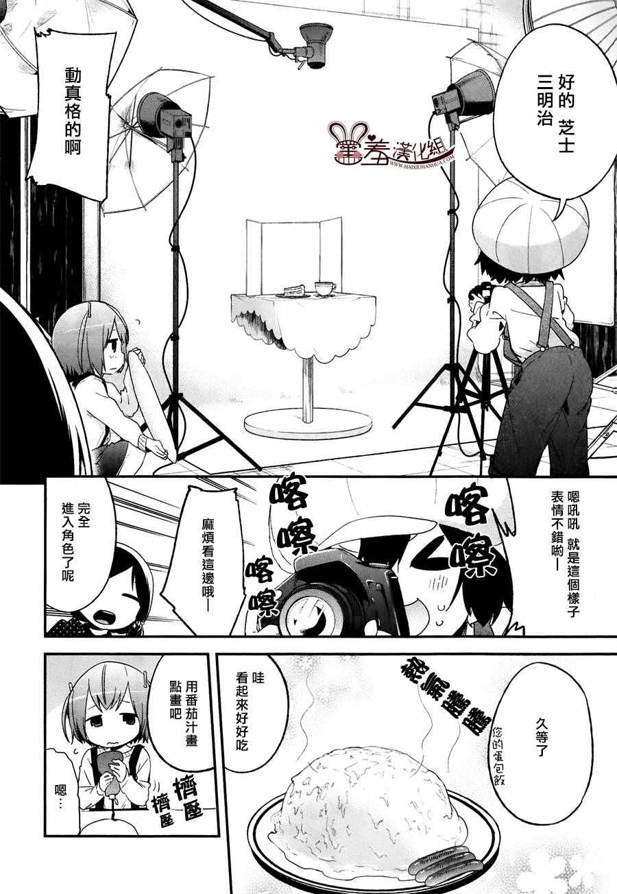 《君主!先发制人!》漫画 035话