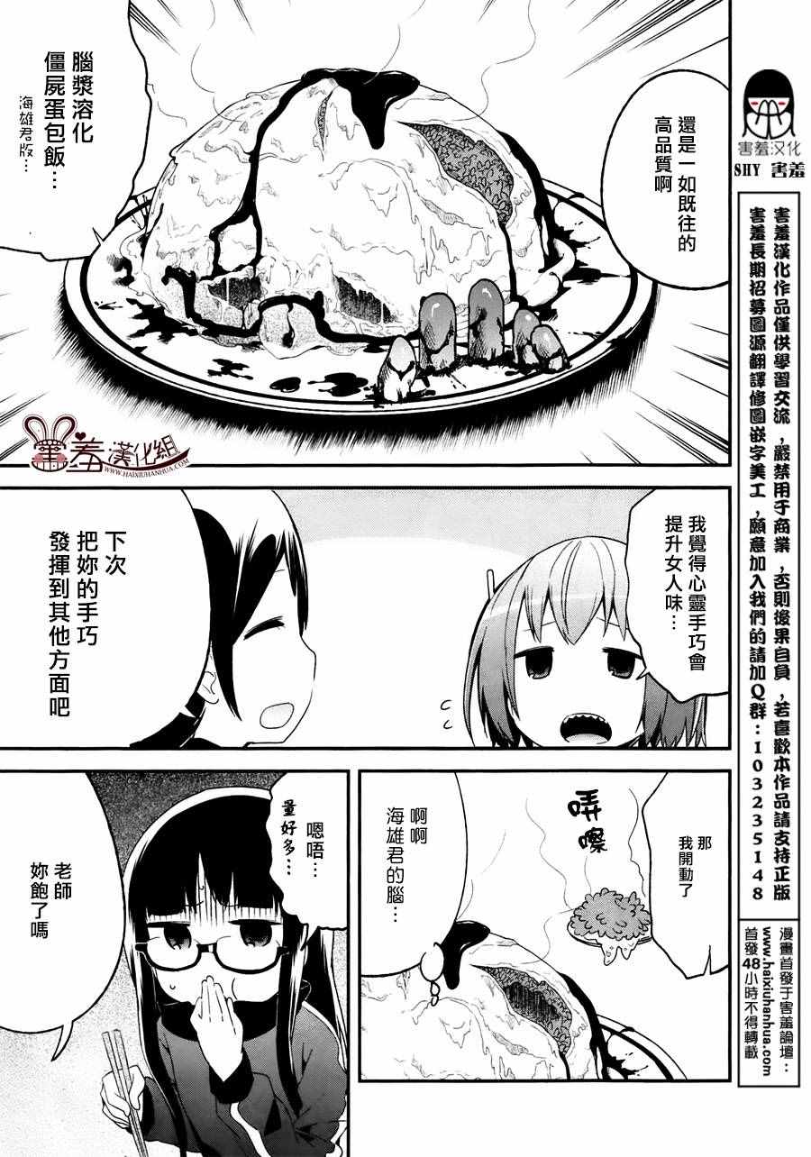 《君主!先发制人!》漫画 035话