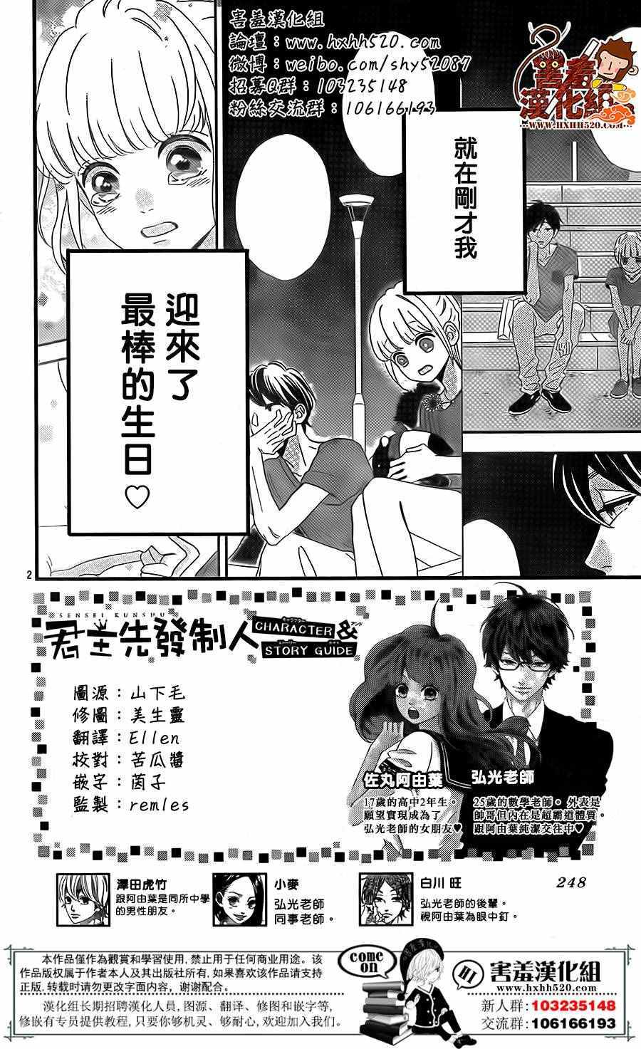 《君主!先发制人!》漫画 037话