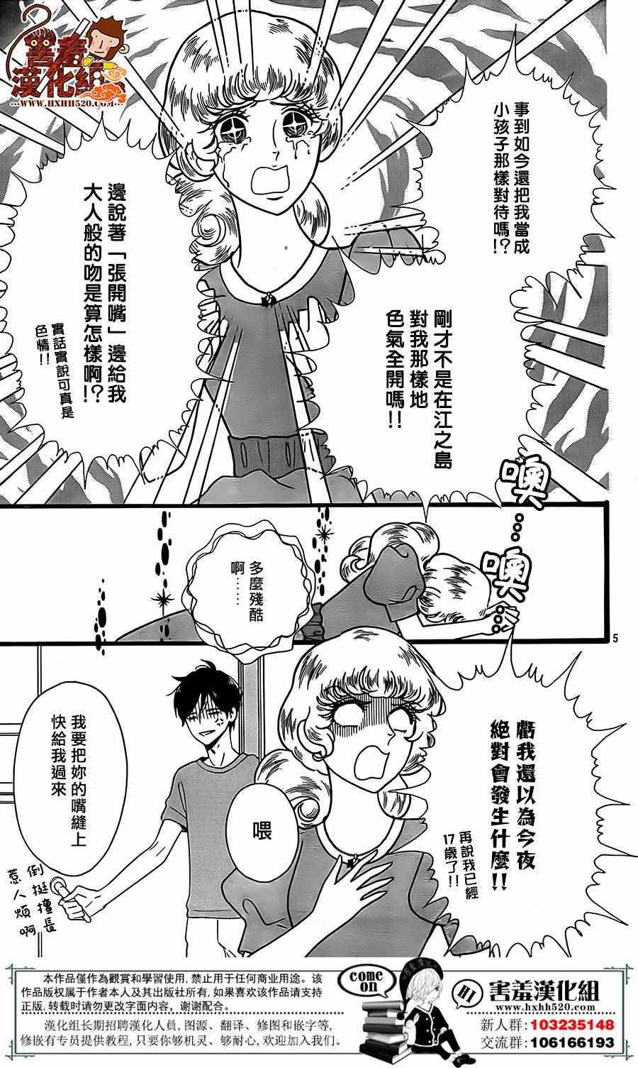 《君主!先发制人!》漫画 037话