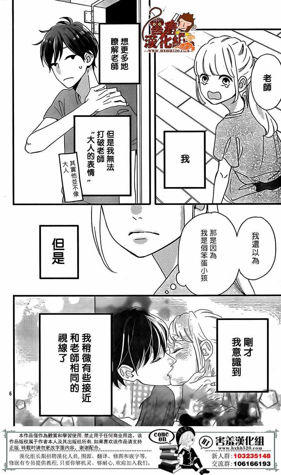 《君主!先发制人!》漫画 037话