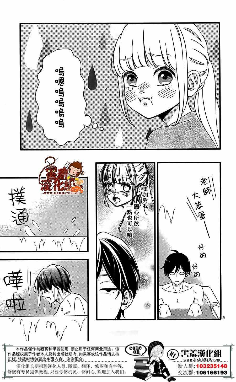 《君主!先发制人!》漫画 037话