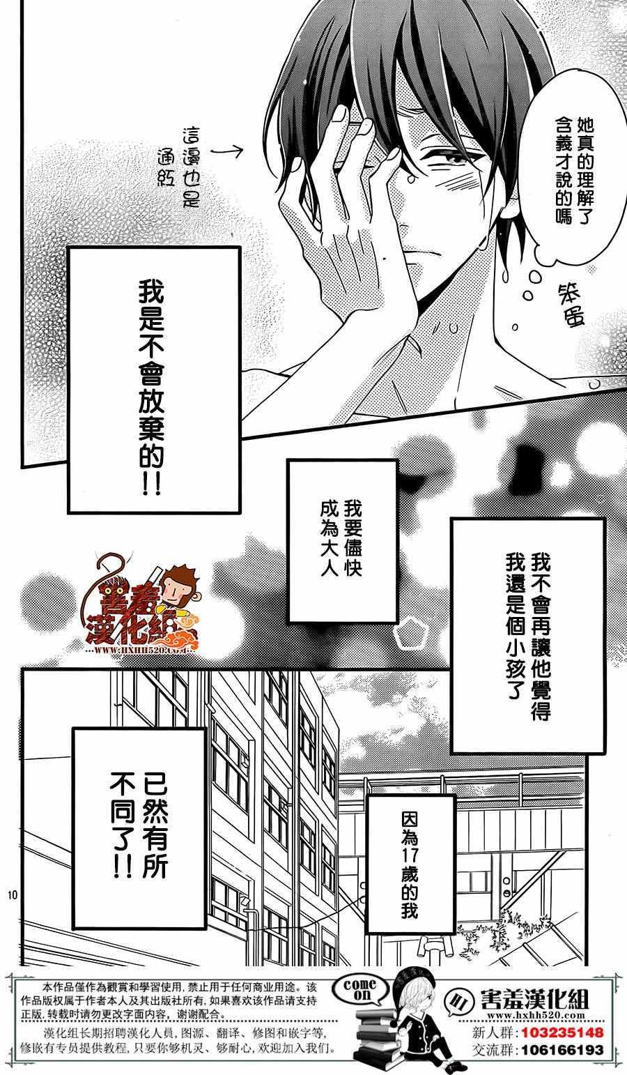 《君主!先发制人!》漫画 037话