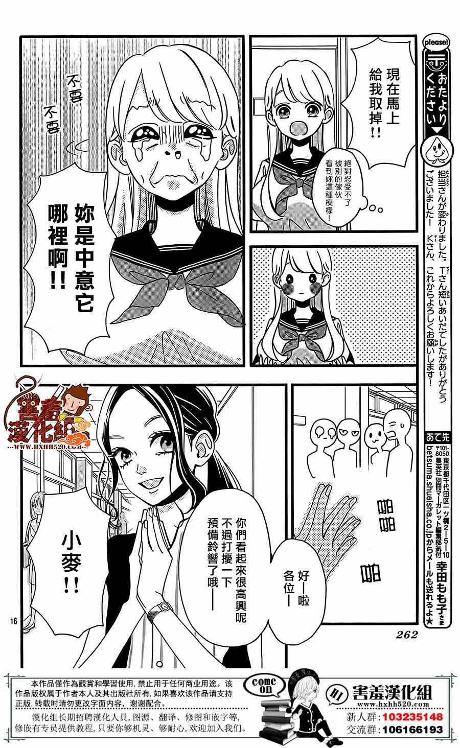 《君主!先发制人!》漫画 037话