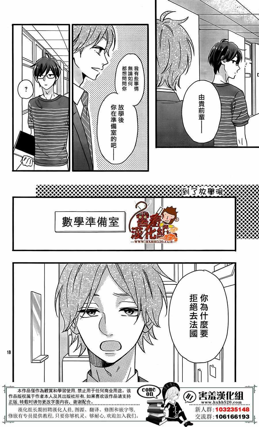 《君主!先发制人!》漫画 037话