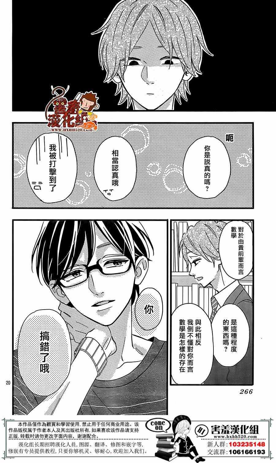 《君主!先发制人!》漫画 037话