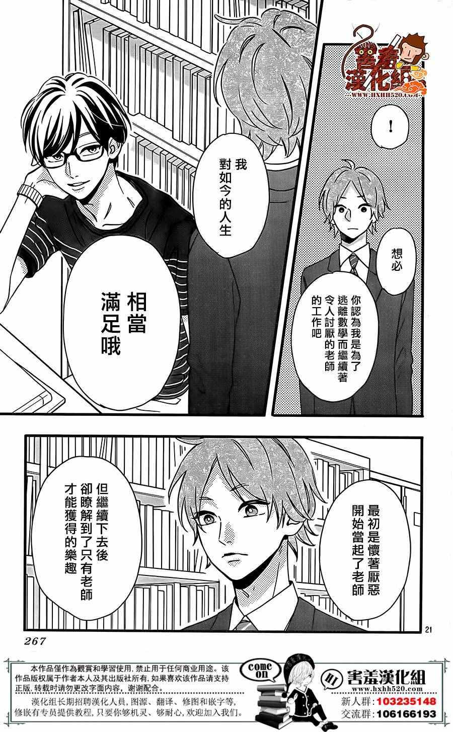 《君主!先发制人!》漫画 037话