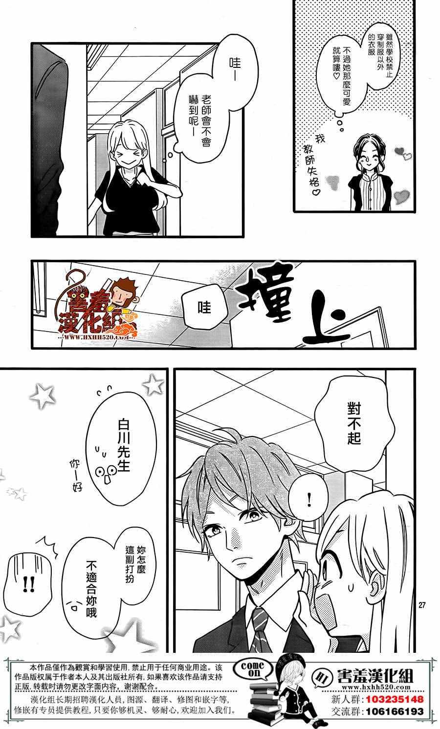 《君主!先发制人!》漫画 037话