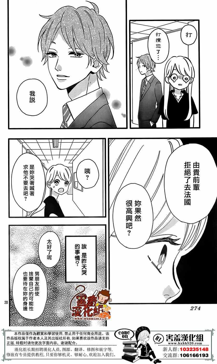 《君主!先发制人!》漫画 037话