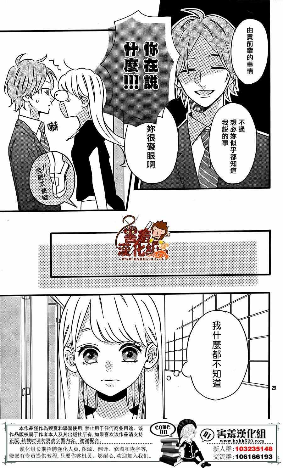 《君主!先发制人!》漫画 037话