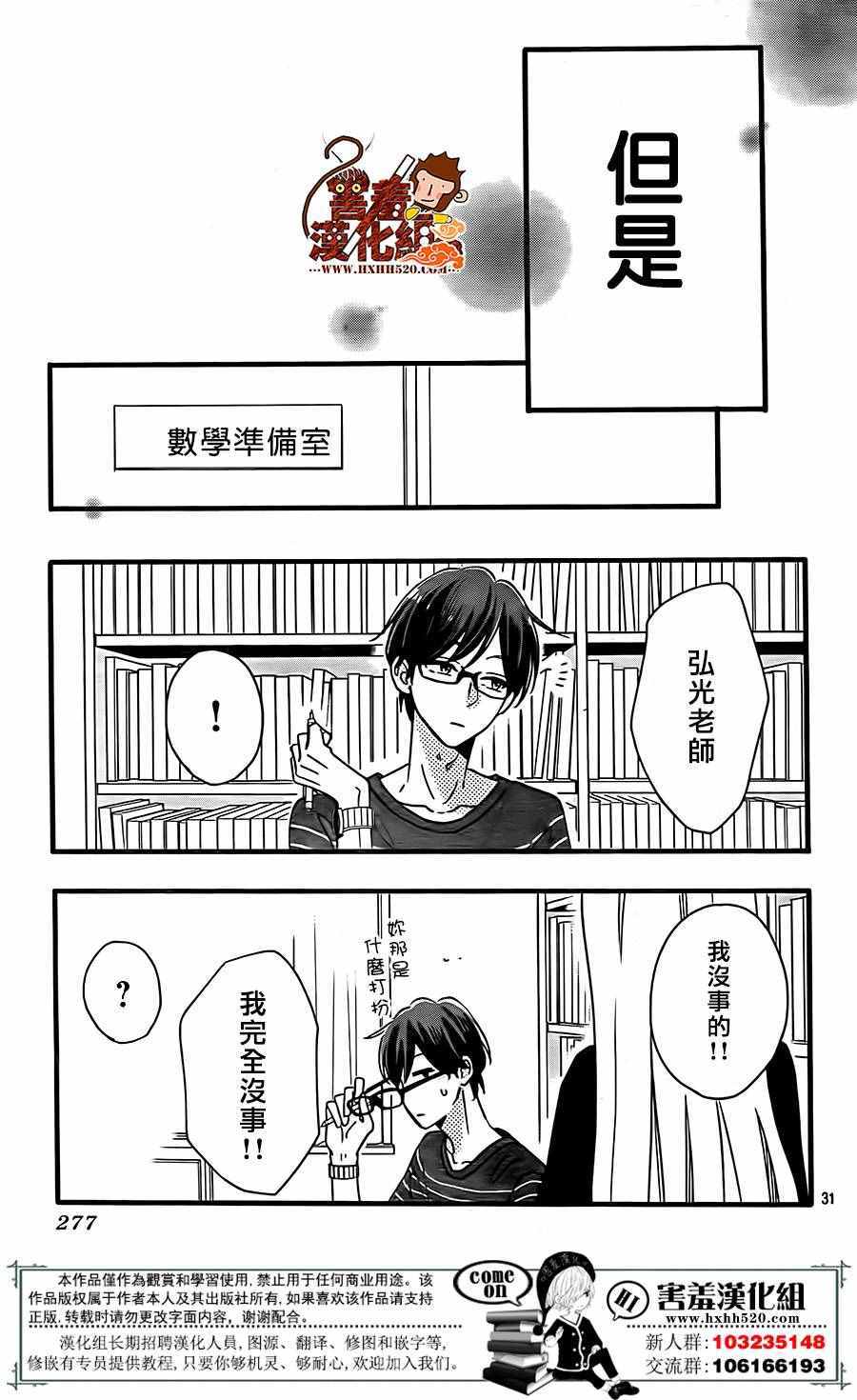 《君主!先发制人!》漫画 037话