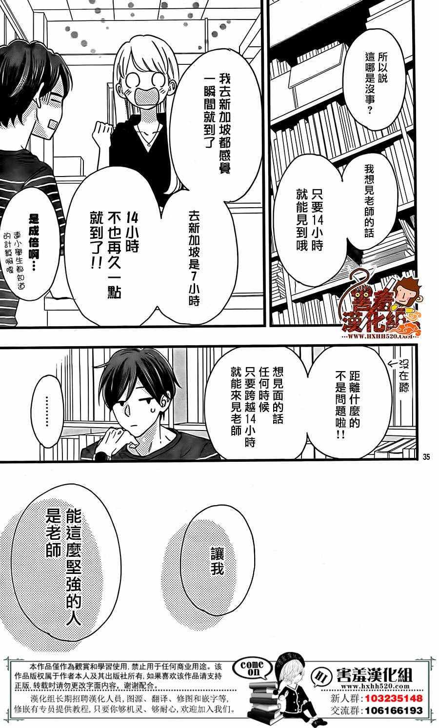 《君主!先发制人!》漫画 037话