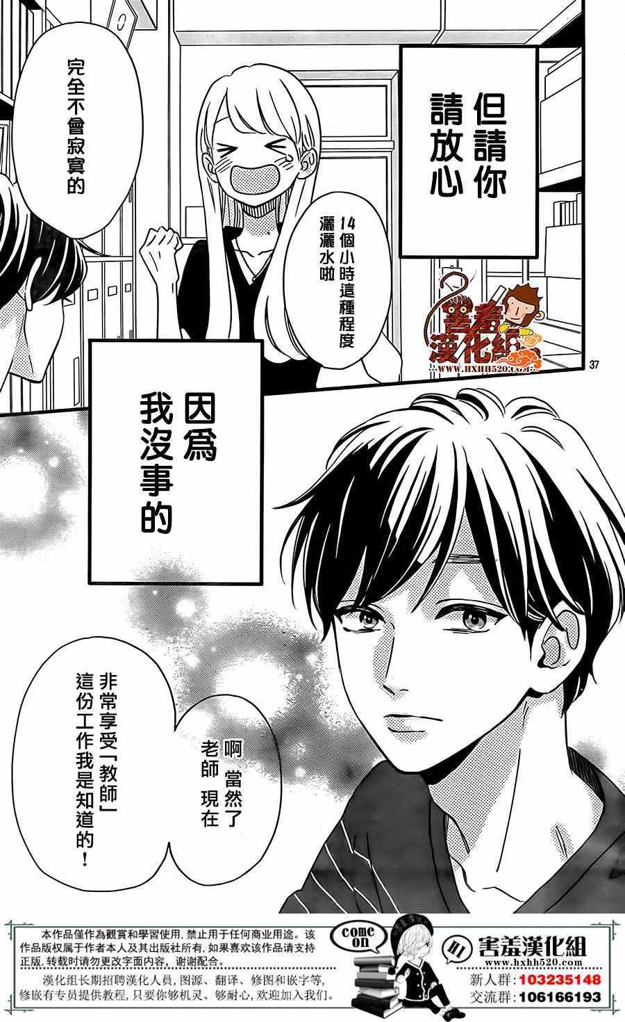 《君主!先发制人!》漫画 037话