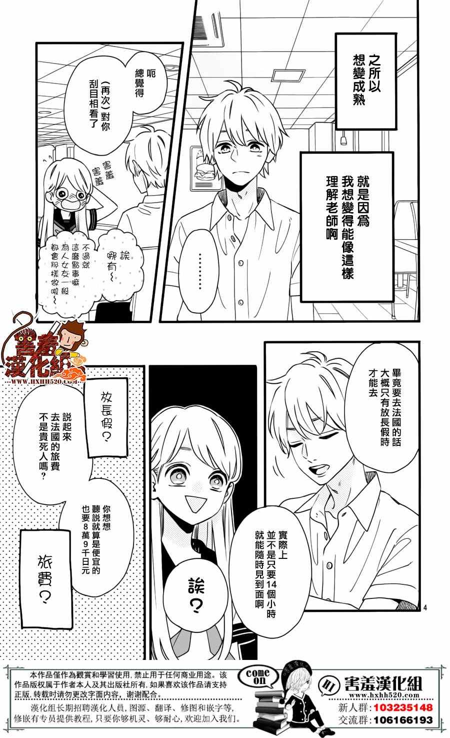 《君主!先发制人!》漫画 038话