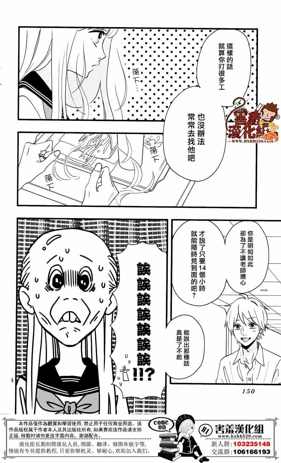 《君主!先发制人!》漫画 038话