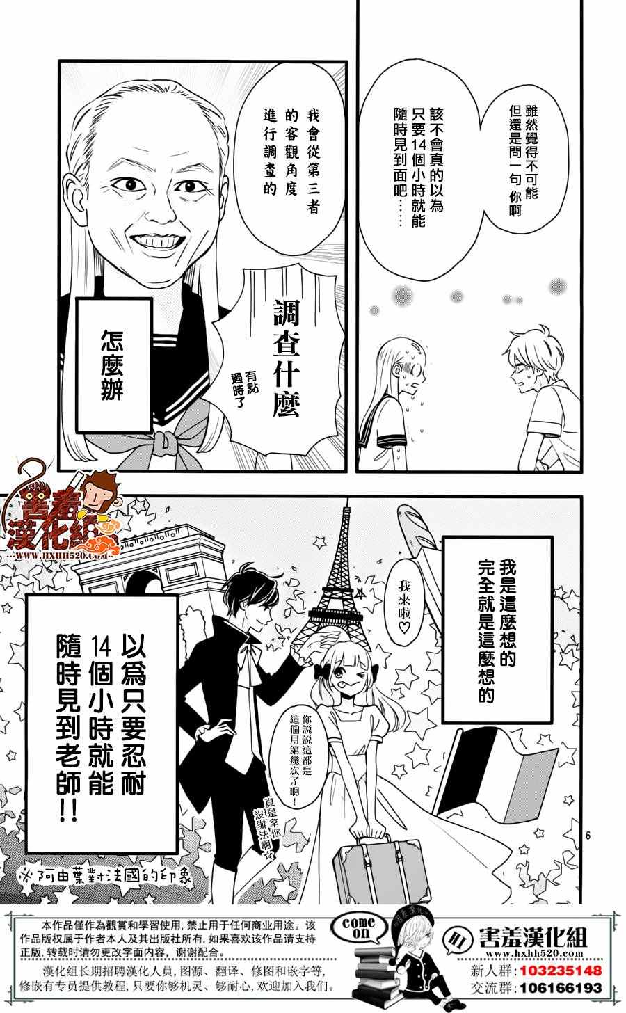 《君主!先发制人!》漫画 038话