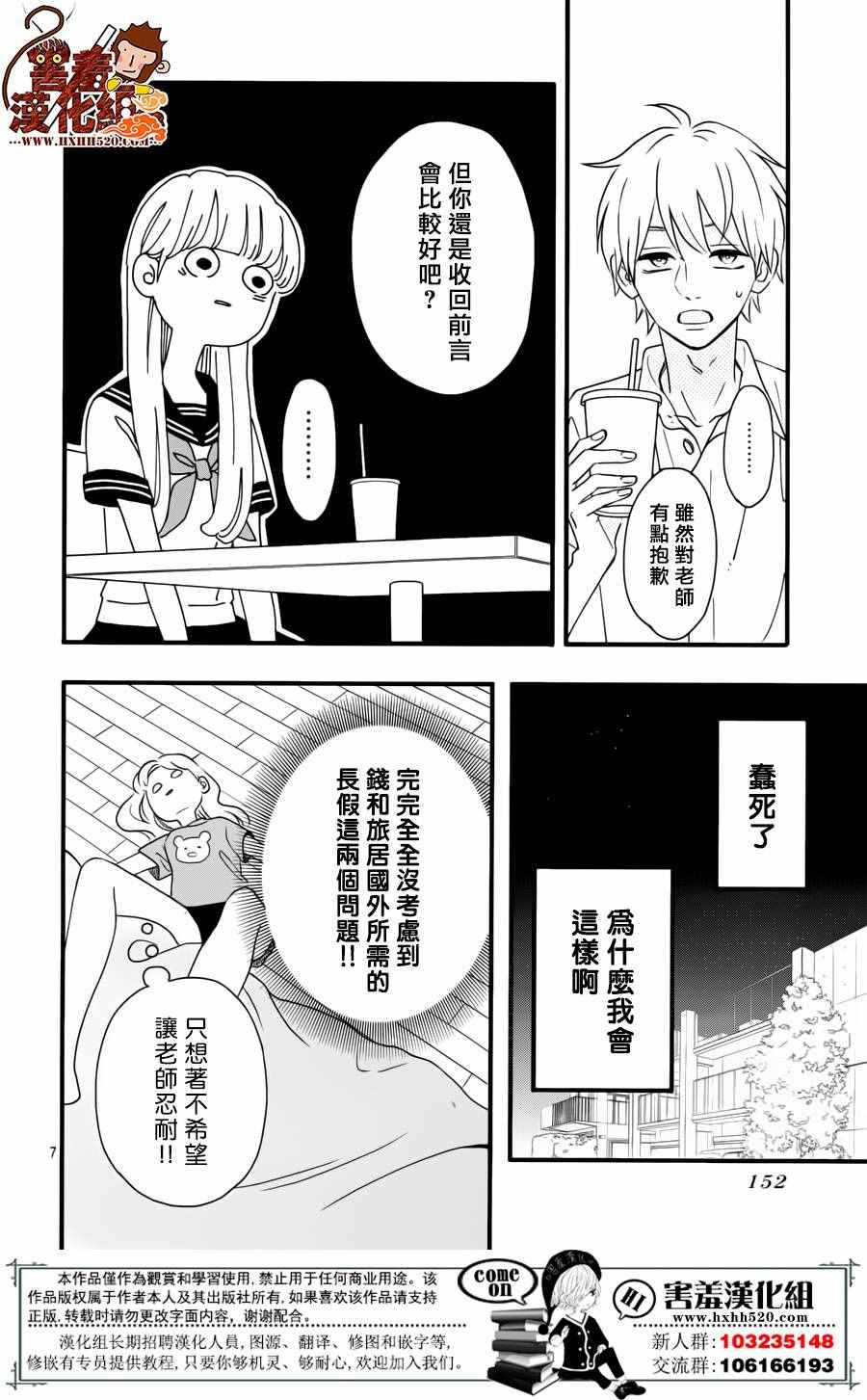 《君主!先发制人!》漫画 038话