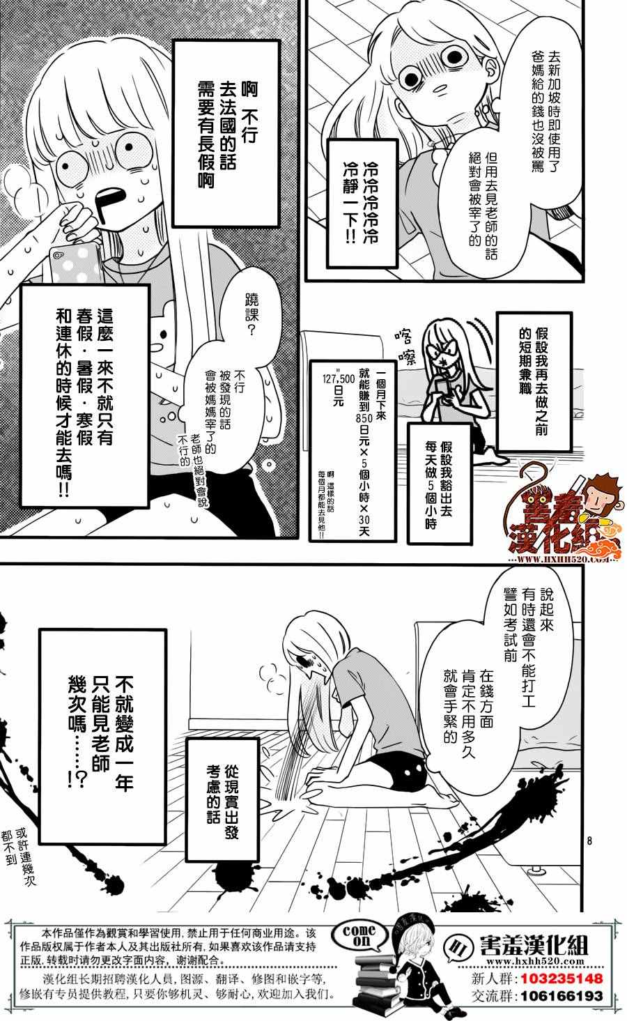 《君主!先发制人!》漫画 038话