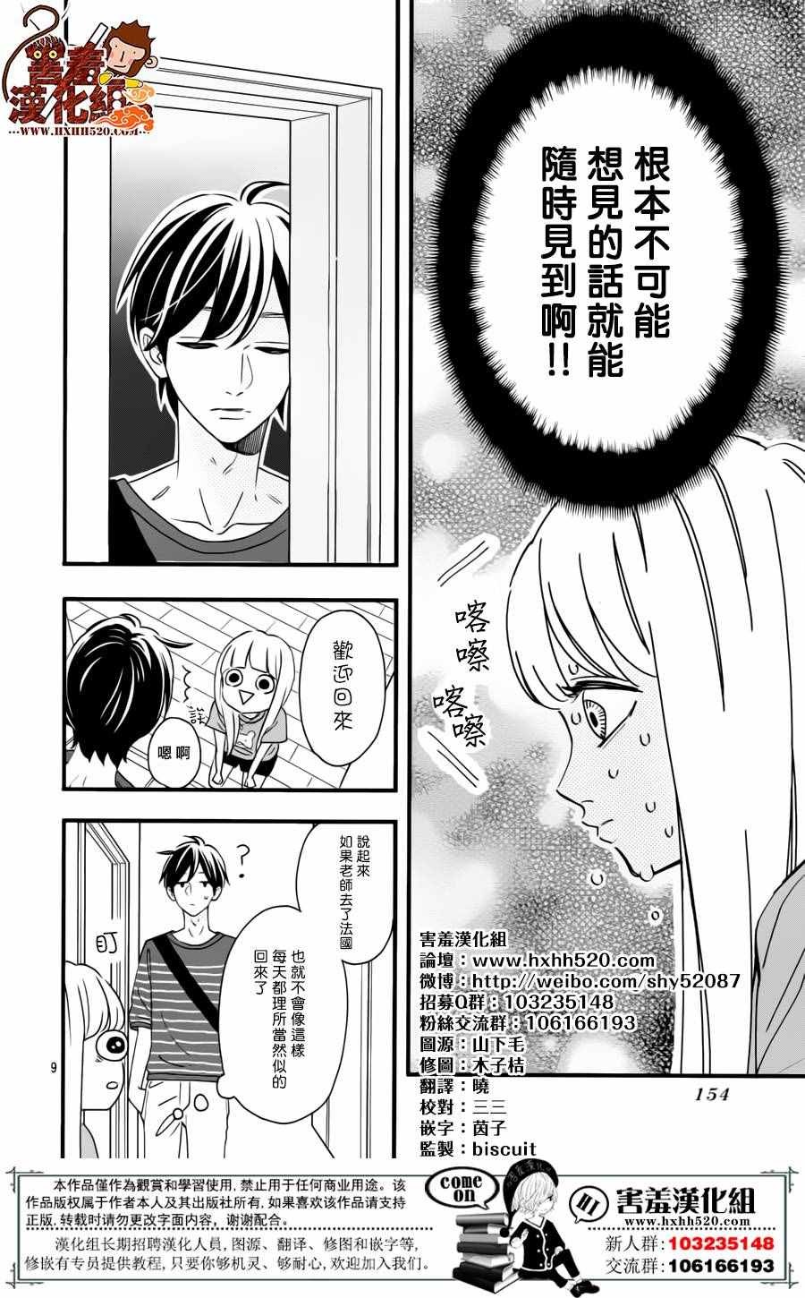 《君主!先发制人!》漫画 038话