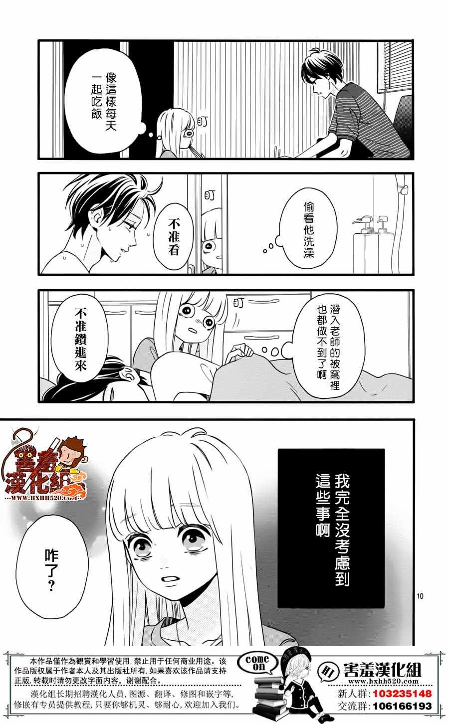 《君主!先发制人!》漫画 038话