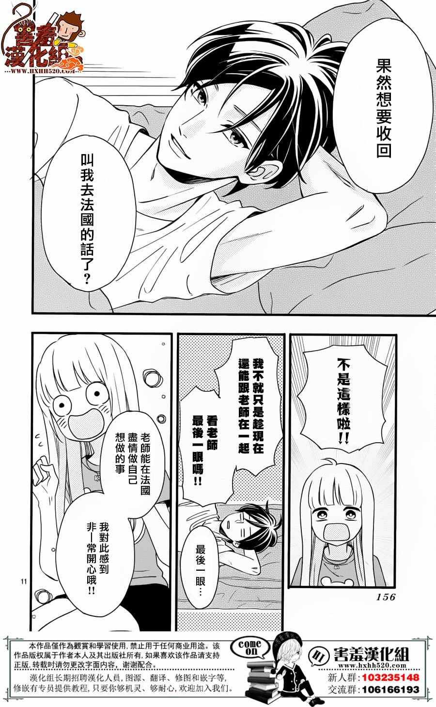 《君主!先发制人!》漫画 038话