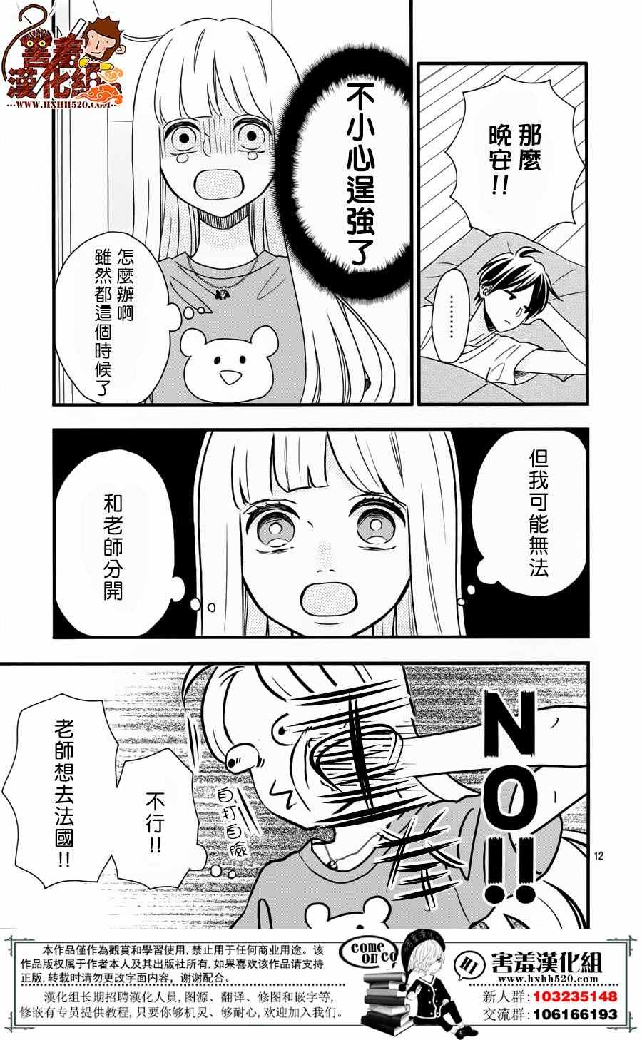 《君主!先发制人!》漫画 038话