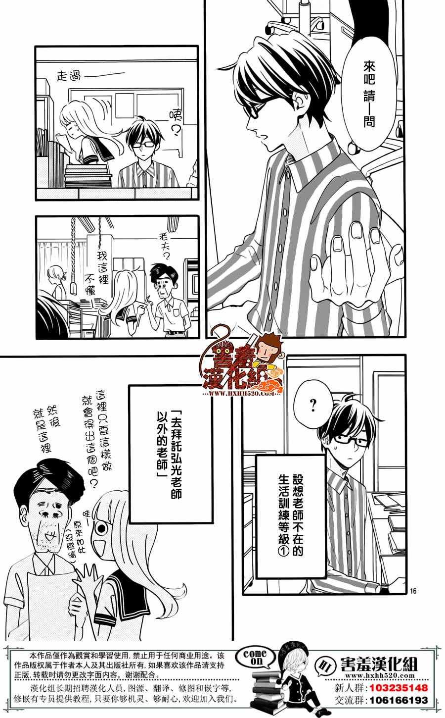 《君主!先发制人!》漫画 038话