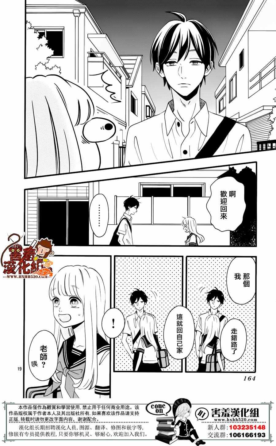 《君主!先发制人!》漫画 038话