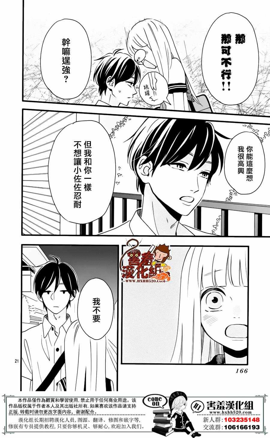 《君主!先发制人!》漫画 038话